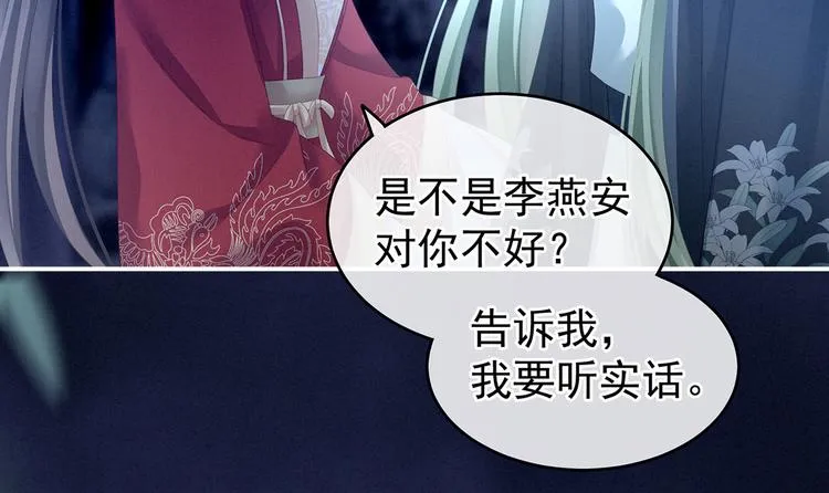 第143话 又是洞房夜 第13页