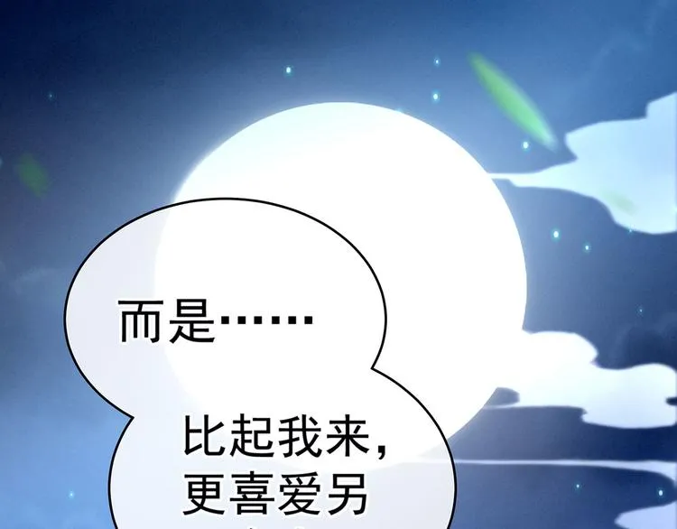 第143话 又是洞房夜 第16页