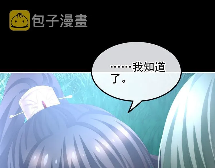 第143话 又是洞房夜 第20页
