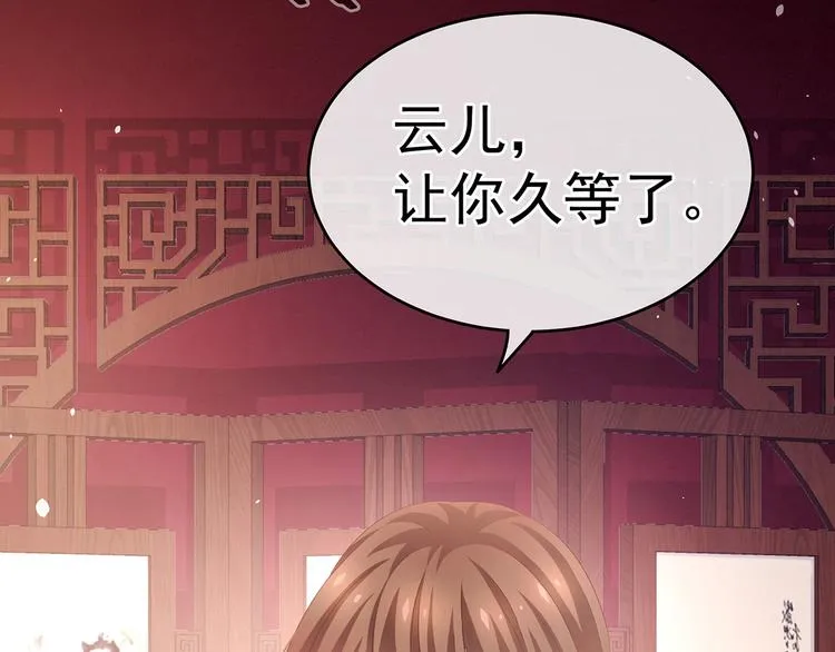 第143话 又是洞房夜 第37页