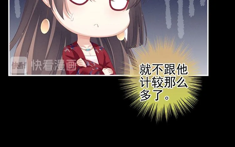 第143话 又是洞房夜 第44页