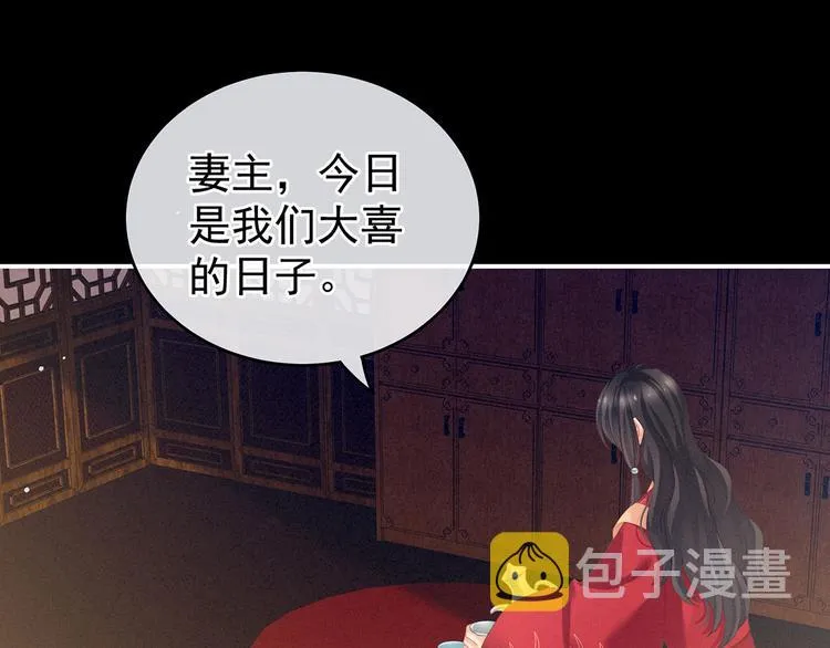 第143话 又是洞房夜 第45页