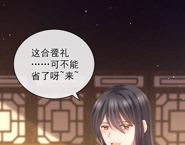第143话 又是洞房夜 第47页