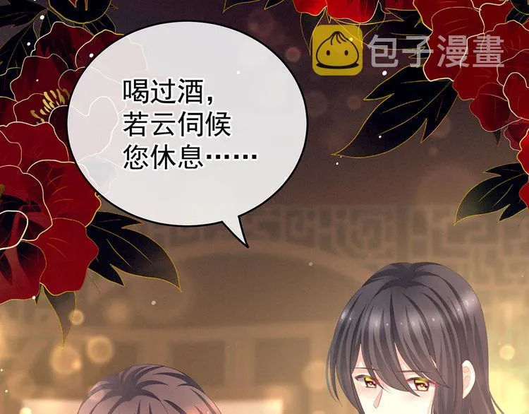 第143话 又是洞房夜 第51页