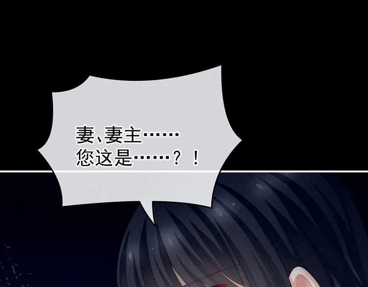 第143话 又是洞房夜 第61页