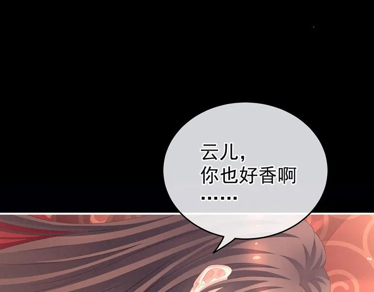 第143话 又是洞房夜 第69页