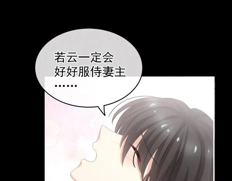 第143话 又是洞房夜 第73页