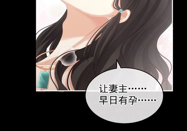 第143话 又是洞房夜 第74页