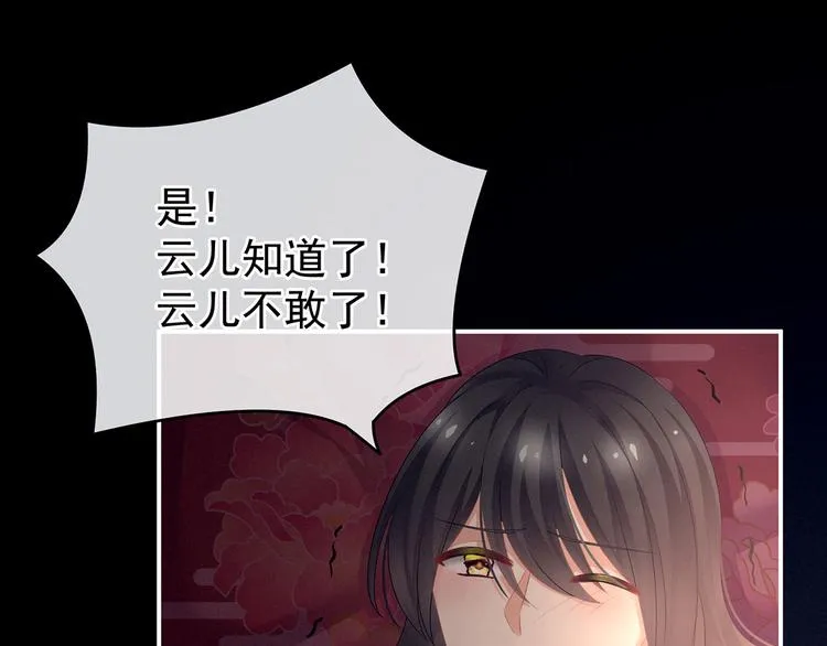 第143话 又是洞房夜 第88页
