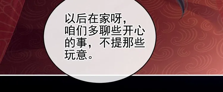第143话 又是洞房夜 第92页