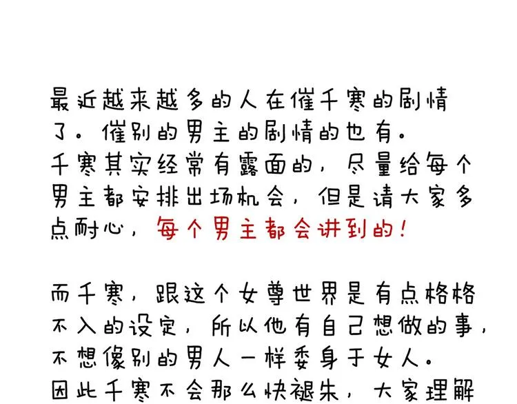 第143话 又是洞房夜 第110页