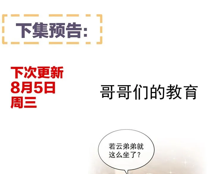 第143话 又是洞房夜 第114页