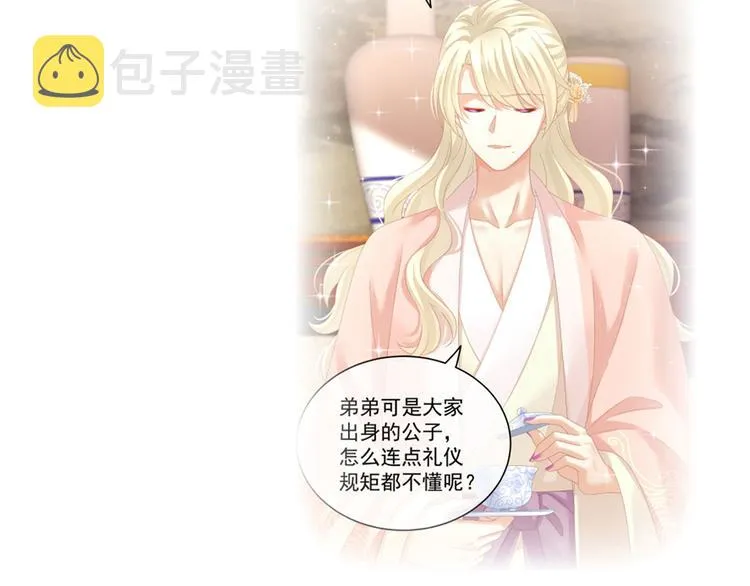 第143话 又是洞房夜 第115页