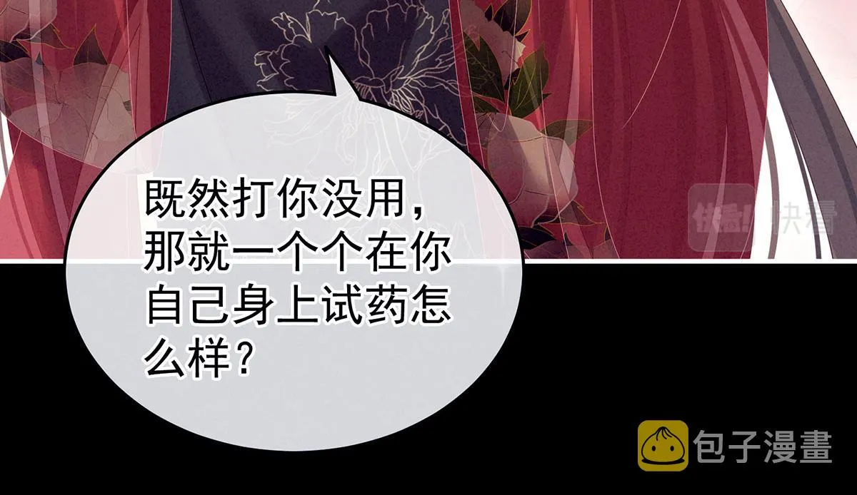 第162话 拷问 第47页