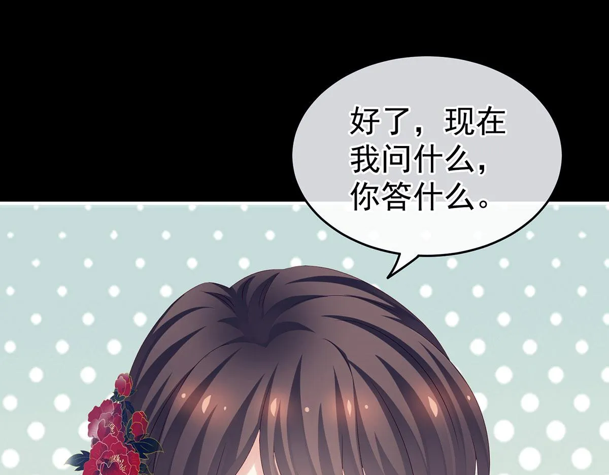 第162话 拷问 第84页