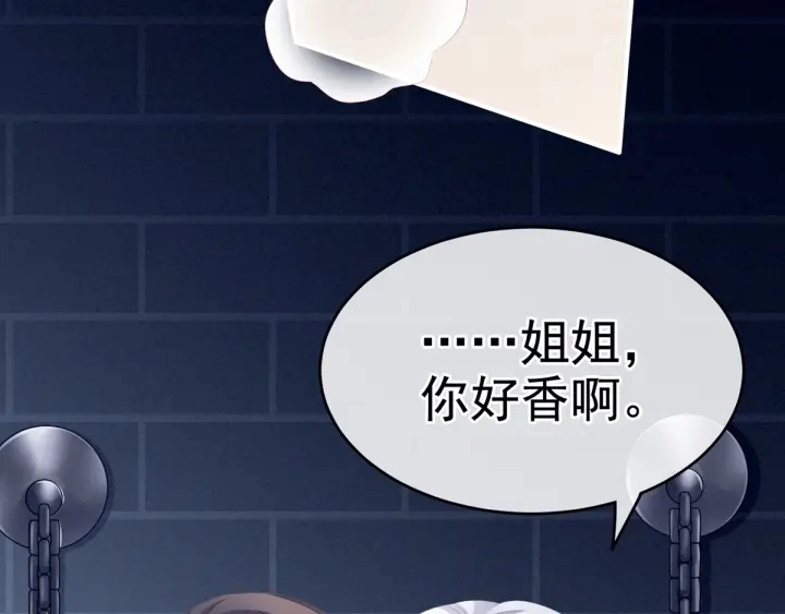 第163话 姐姐好香啊 第15页