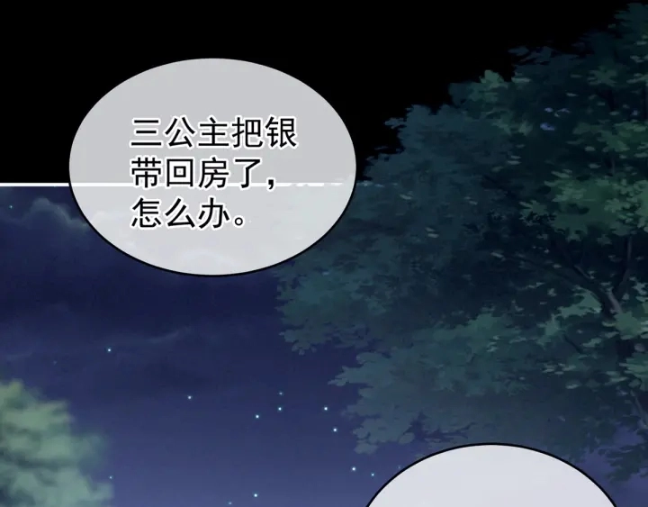 第163话 姐姐好香啊 第74页