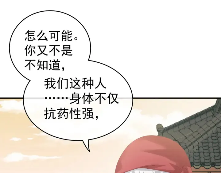 第165话 姐姐们好凶 第14页