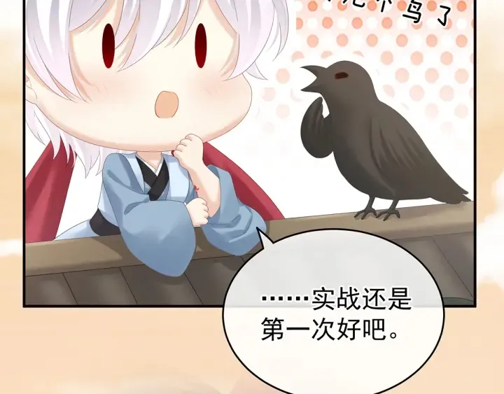 第165话 姐姐们好凶 第21页