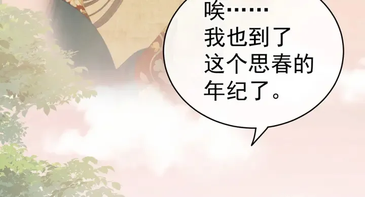 第165话 姐姐们好凶 第24页
