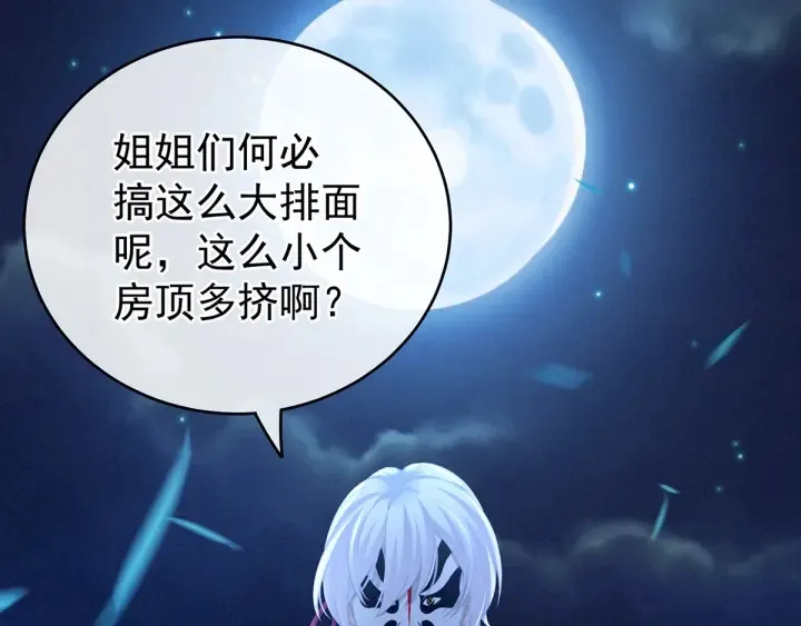 第165话 姐姐们好凶 第43页