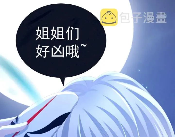 第165话 姐姐们好凶 第63页