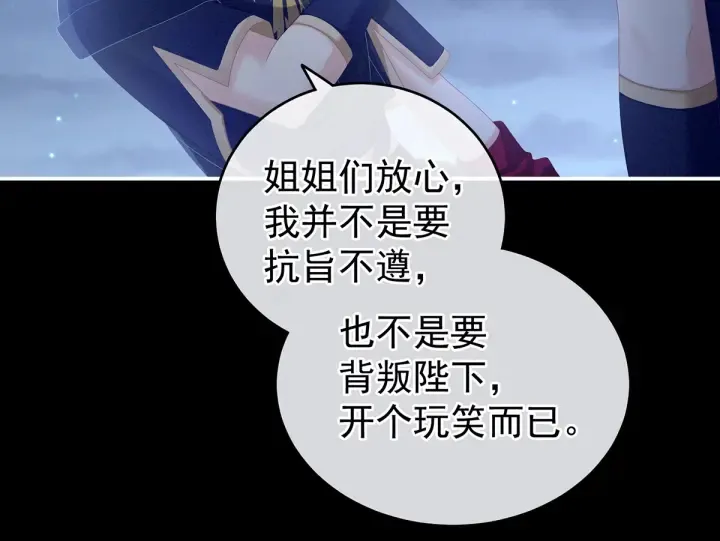 第165话 姐姐们好凶 第88页
