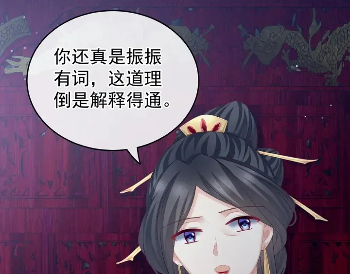 第165话 姐姐们好凶 第105页