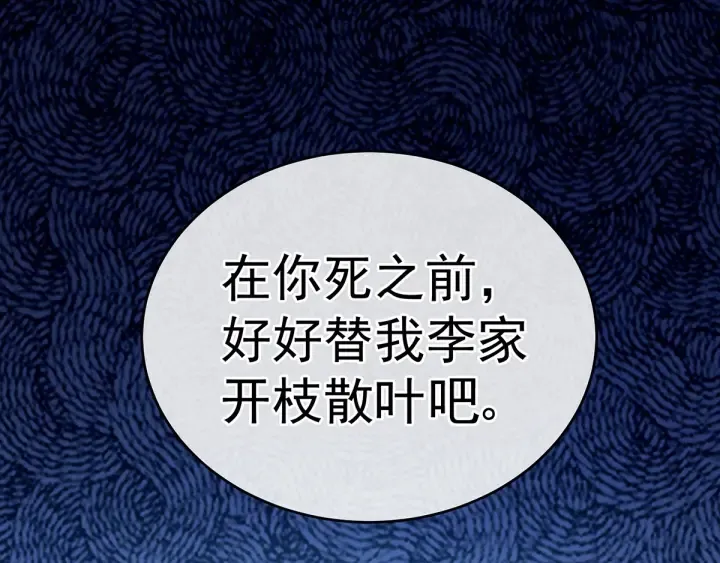 第165话 姐姐们好凶 第133页