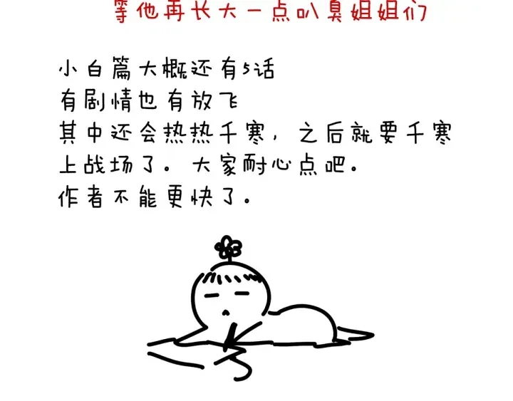 第165话 姐姐们好凶 第140页