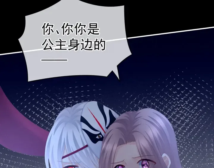 第166话 替你张罗婚事 第11页