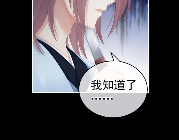 第166话 替你张罗婚事 第24页