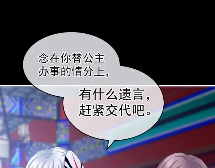 第166话 替你张罗婚事 第26页