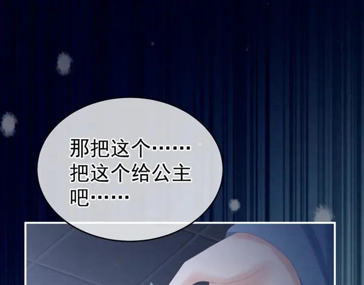 第166话 替你张罗婚事 第29页