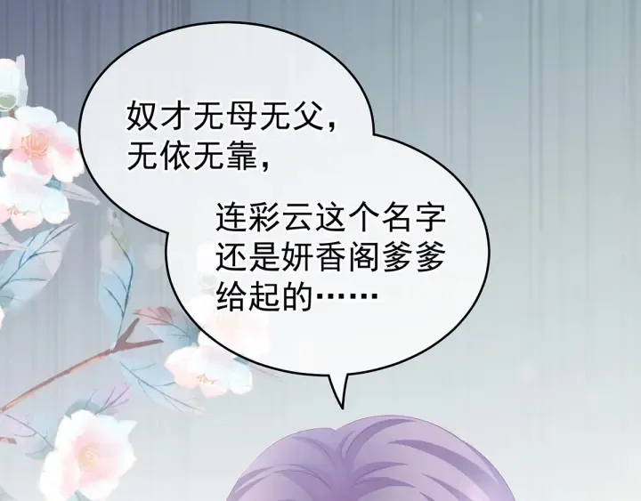 第166话 替你张罗婚事 第31页