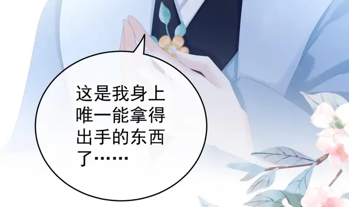 第166话 替你张罗婚事 第33页