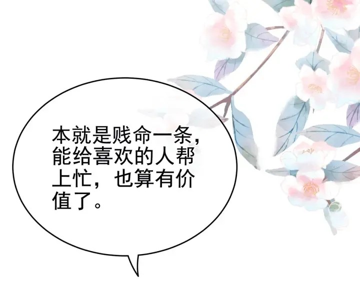 第166话 替你张罗婚事 第34页