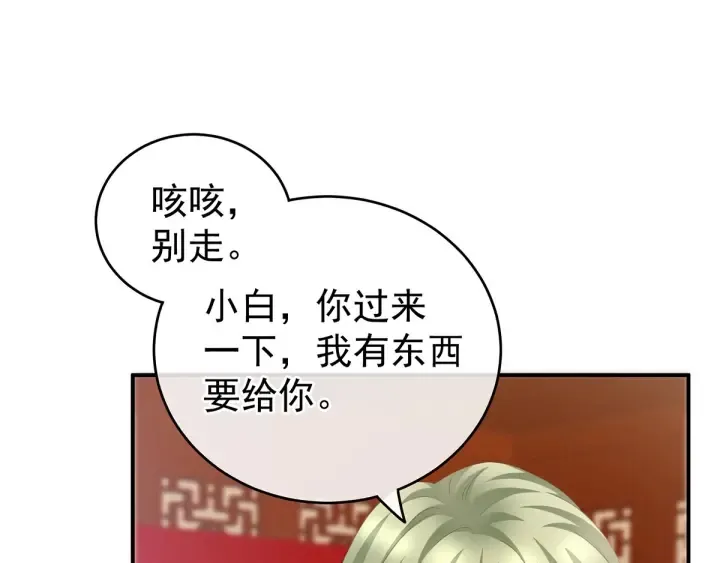 第166话 替你张罗婚事 第71页