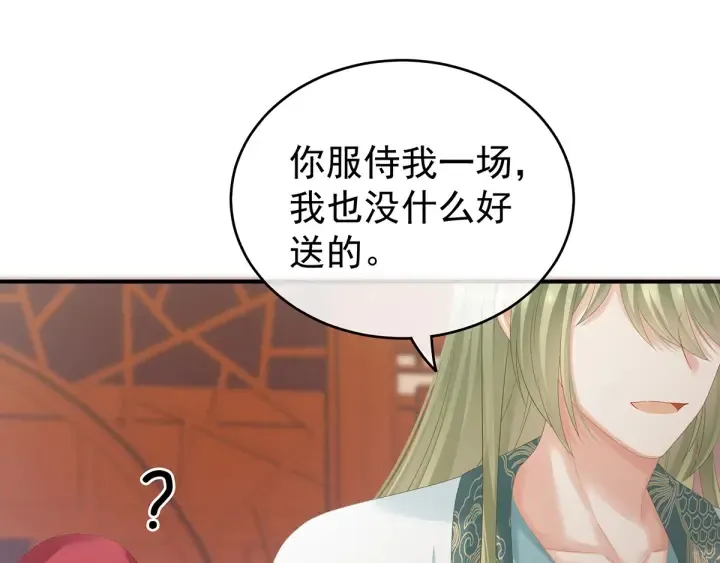 第166话 替你张罗婚事 第74页