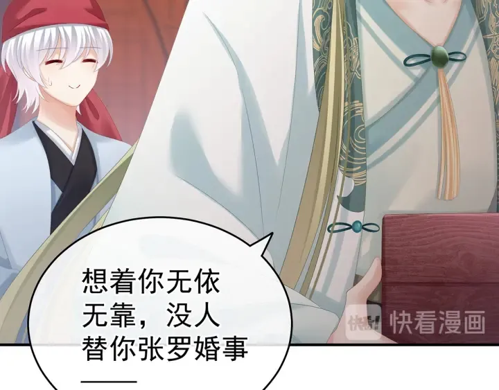第166话 替你张罗婚事 第75页