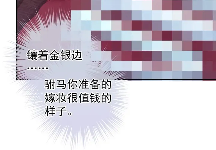 第166话 替你张罗婚事 第81页