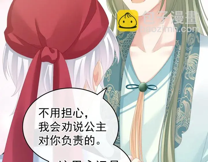 第166话 替你张罗婚事 第83页