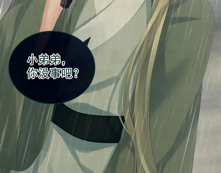 第166话 替你张罗婚事 第91页