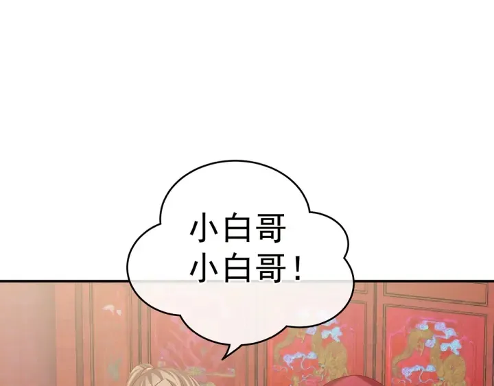 第166话 替你张罗婚事 第93页
