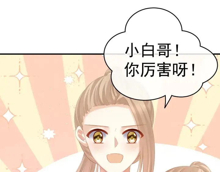 第166话 替你张罗婚事 第96页