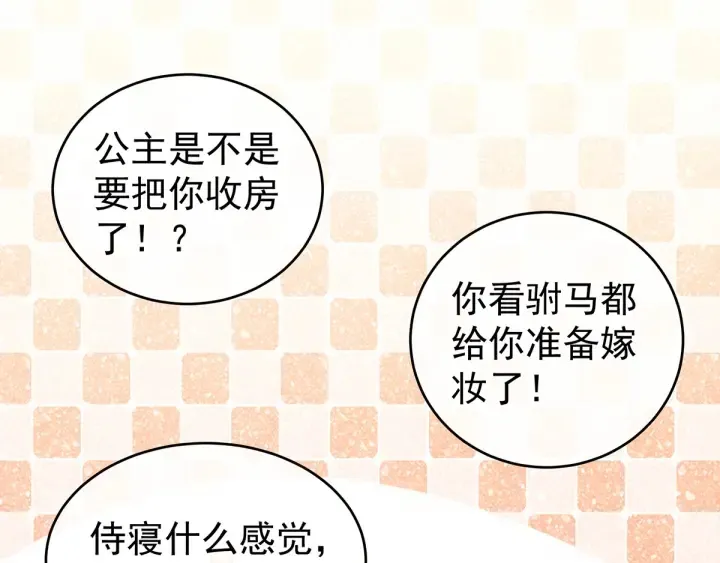 第166话 替你张罗婚事 第99页