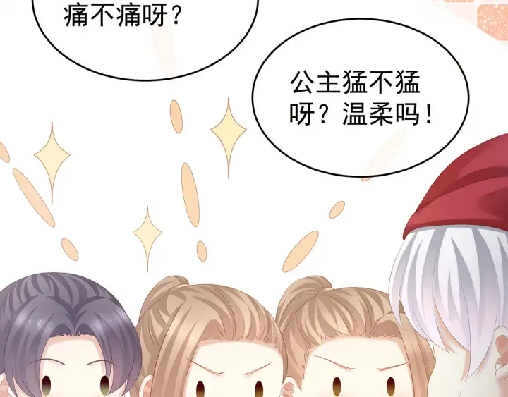 第166话 替你张罗婚事 第100页