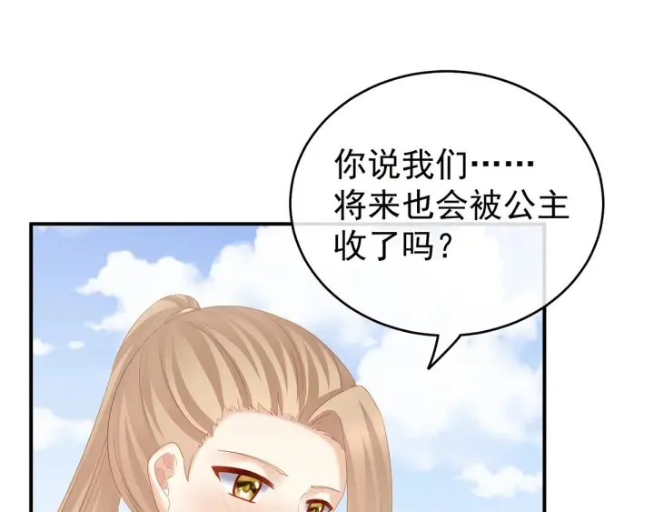 第166话 替你张罗婚事 第102页