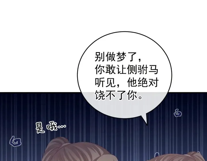 第166话 替你张罗婚事 第104页