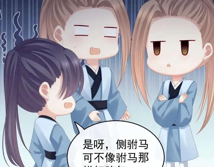 第166话 替你张罗婚事 第105页